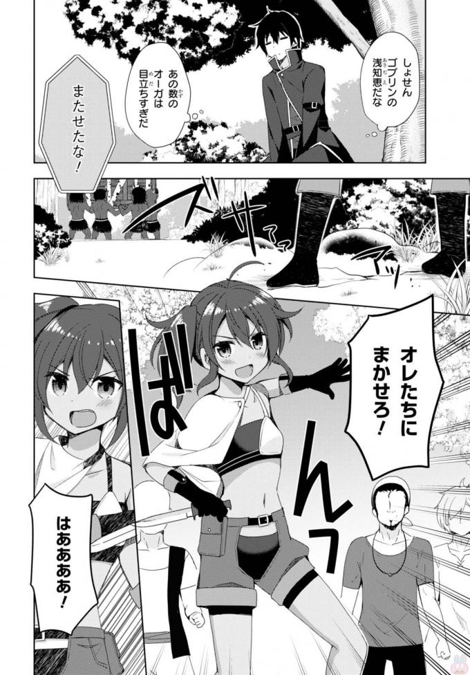 フリーライフ ～異世界何でも屋奮闘記～ - 第4話 - Page 16