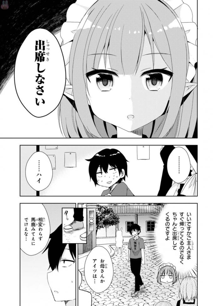 フリーライフ ～異世界何でも屋奮闘記～ - 第4話 - Page 3