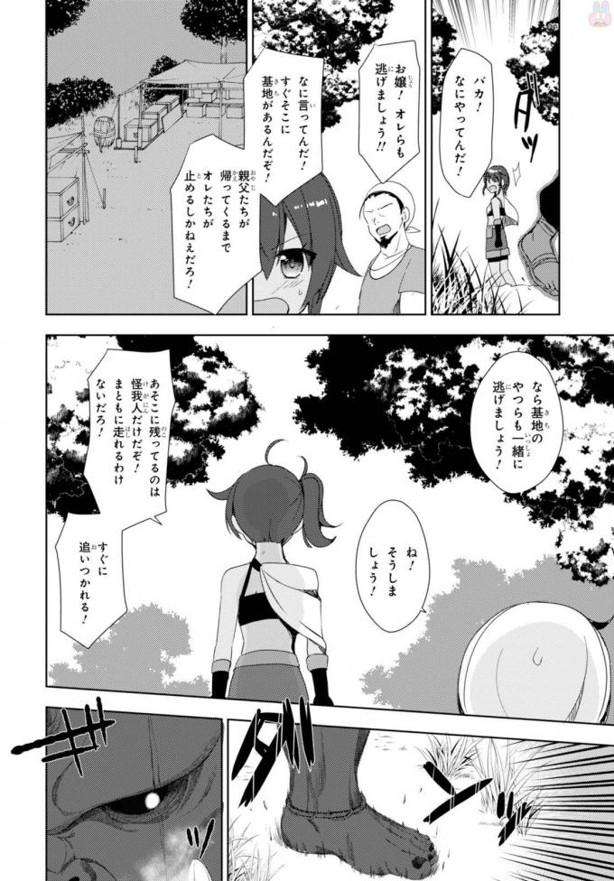 フリーライフ ～異世界何でも屋奮闘記～ - 第4話 - Page 22