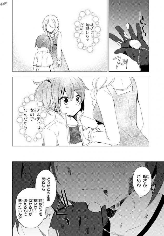 フリーライフ ～異世界何でも屋奮闘記～ - 第4話 - Page 28