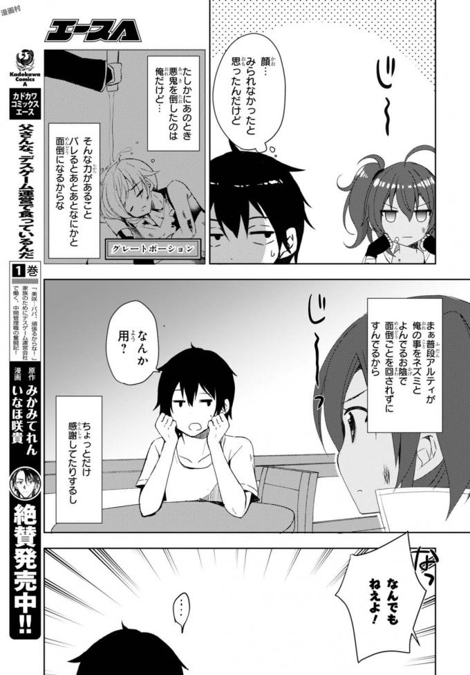 フリーライフ ～異世界何でも屋奮闘記～ - 第4話 - Page 37