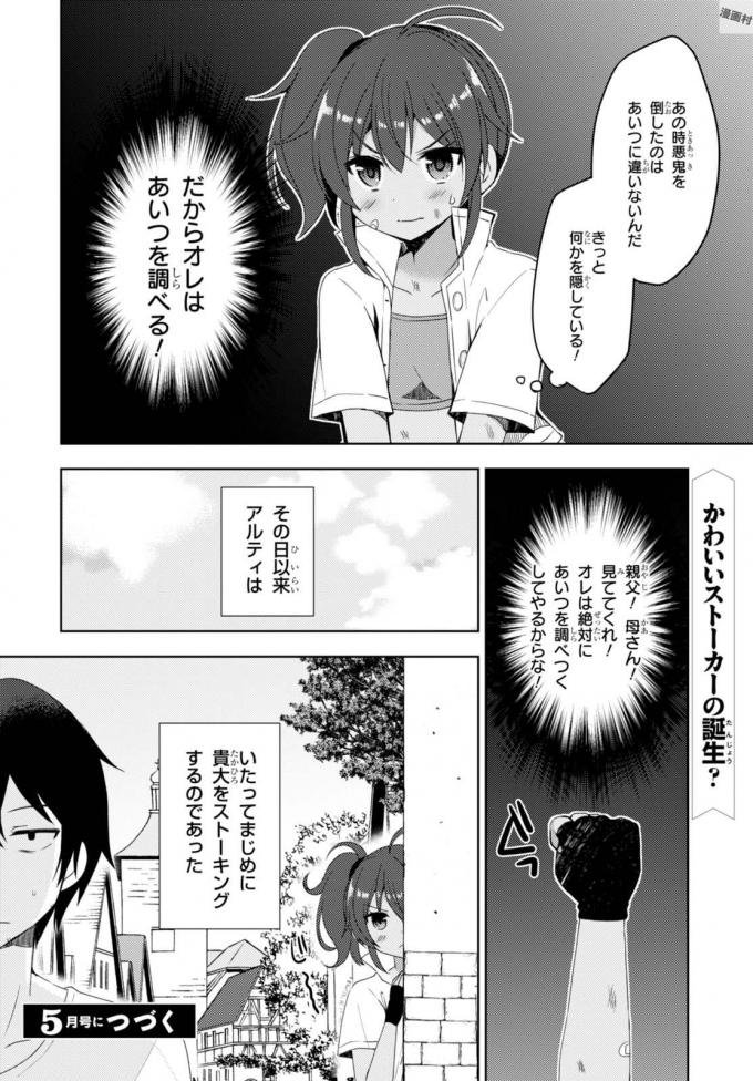 フリーライフ ～異世界何でも屋奮闘記～ - 第4話 - Page 38