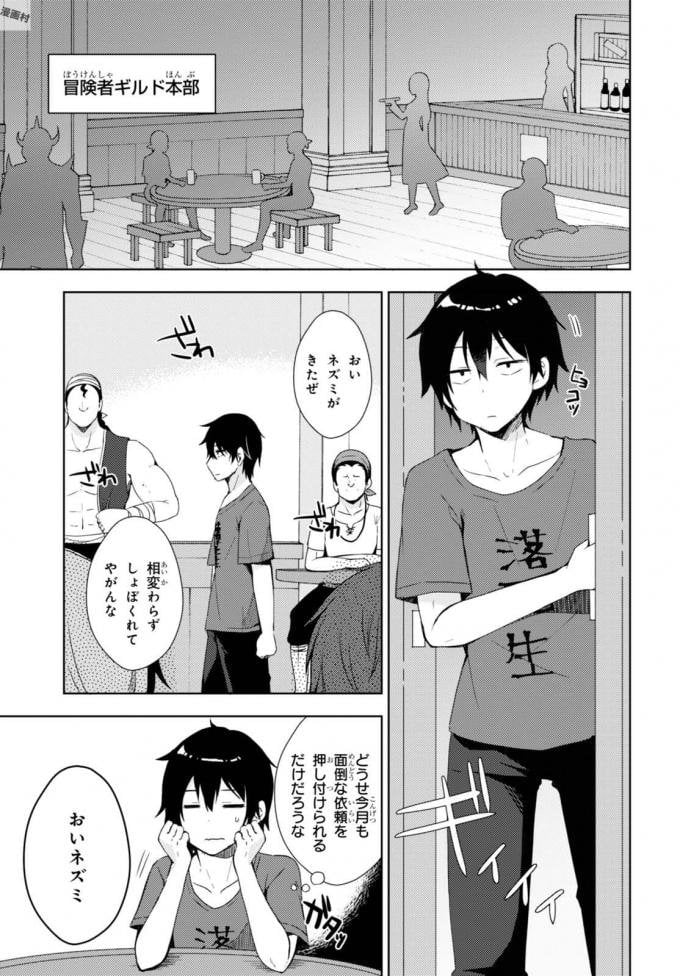 フリーライフ ～異世界何でも屋奮闘記～ - 第4話 - Page 5