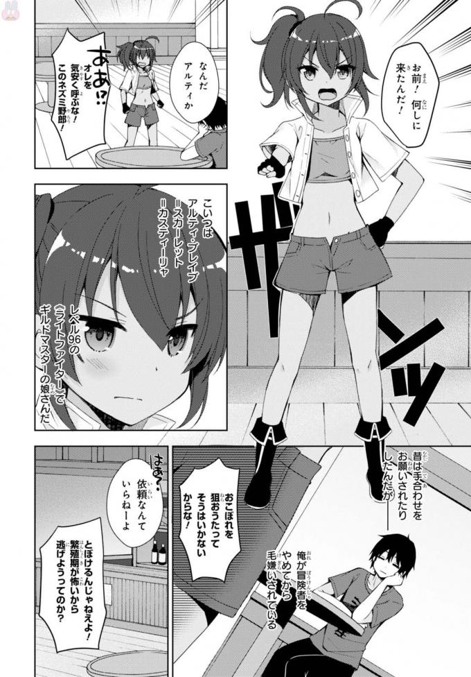 フリーライフ ～異世界何でも屋奮闘記～ - 第4話 - Page 6