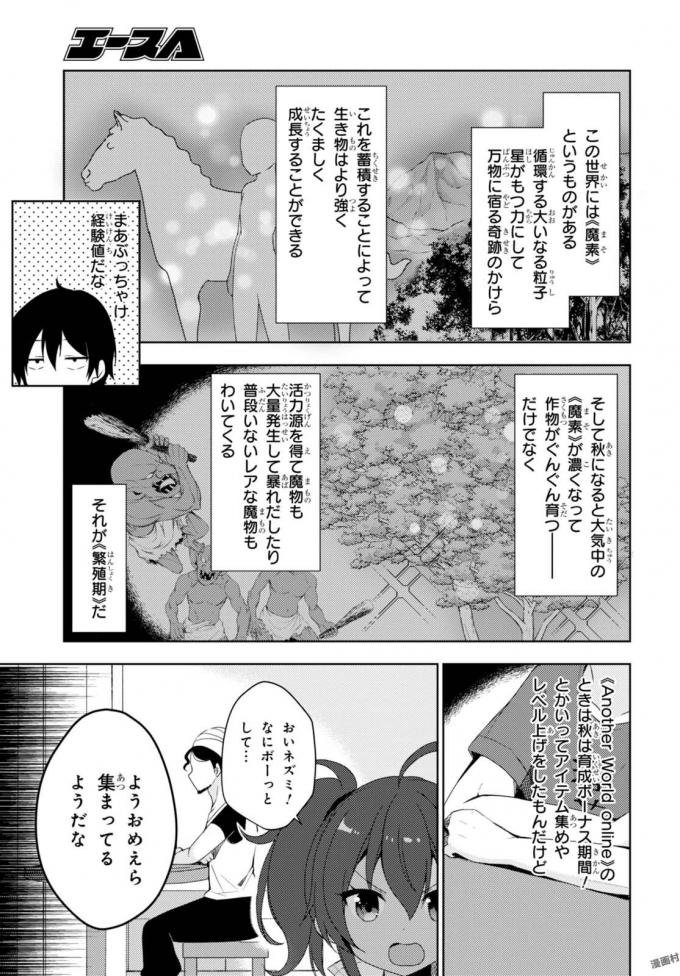 フリーライフ ～異世界何でも屋奮闘記～ - 第4話 - Page 7