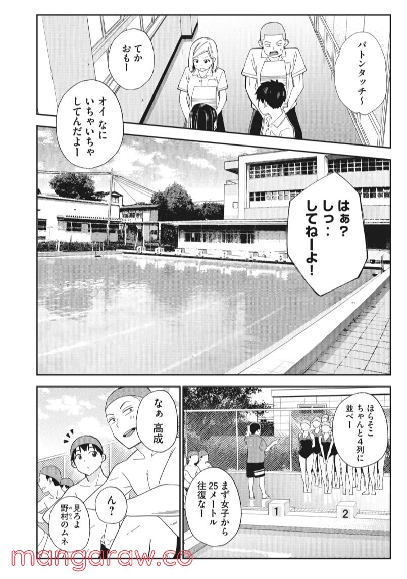 カラミざかり ボクのほんとと君の嘘 - 第1話 - Page 21