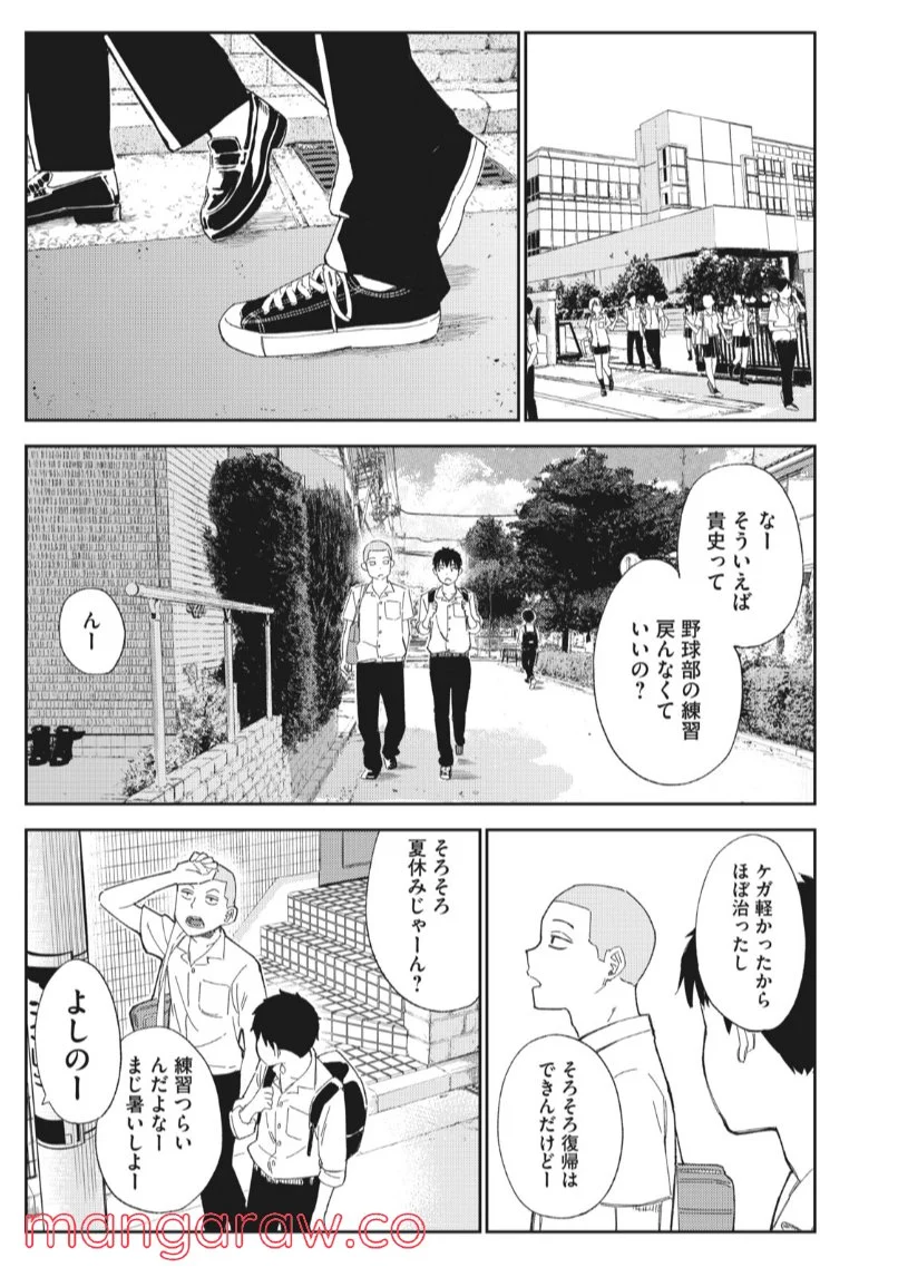 カラミざかり ボクのほんとと君の嘘 - 第1話 - Page 26