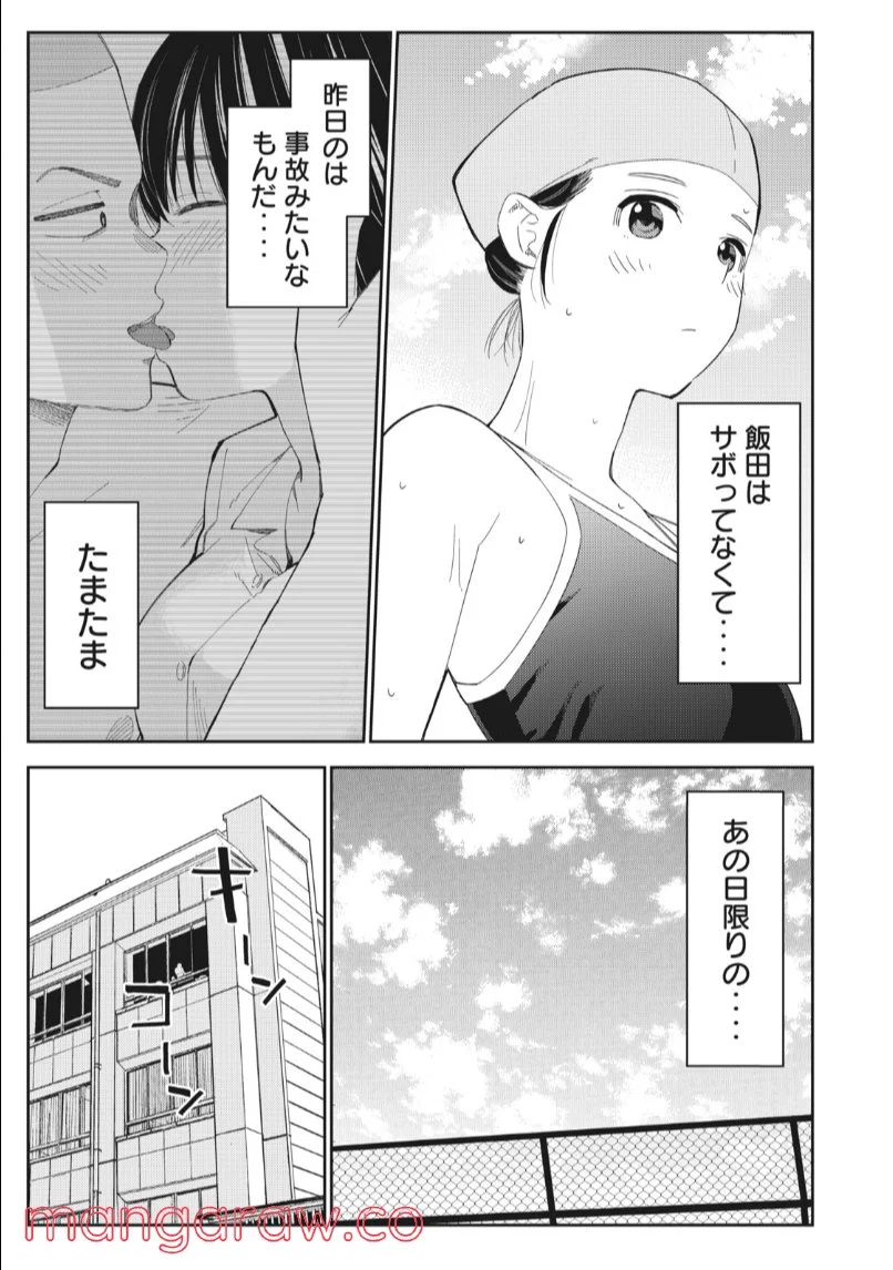 カラミざかり ボクのほんとと君の嘘 - 第3話 - Page 21