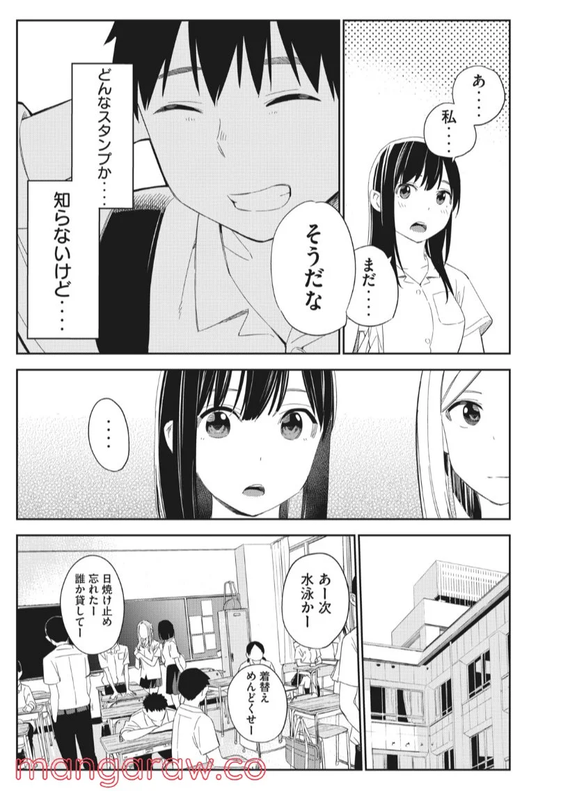 カラミざかり ボクのほんとと君の嘘 - 第4話 - Page 15