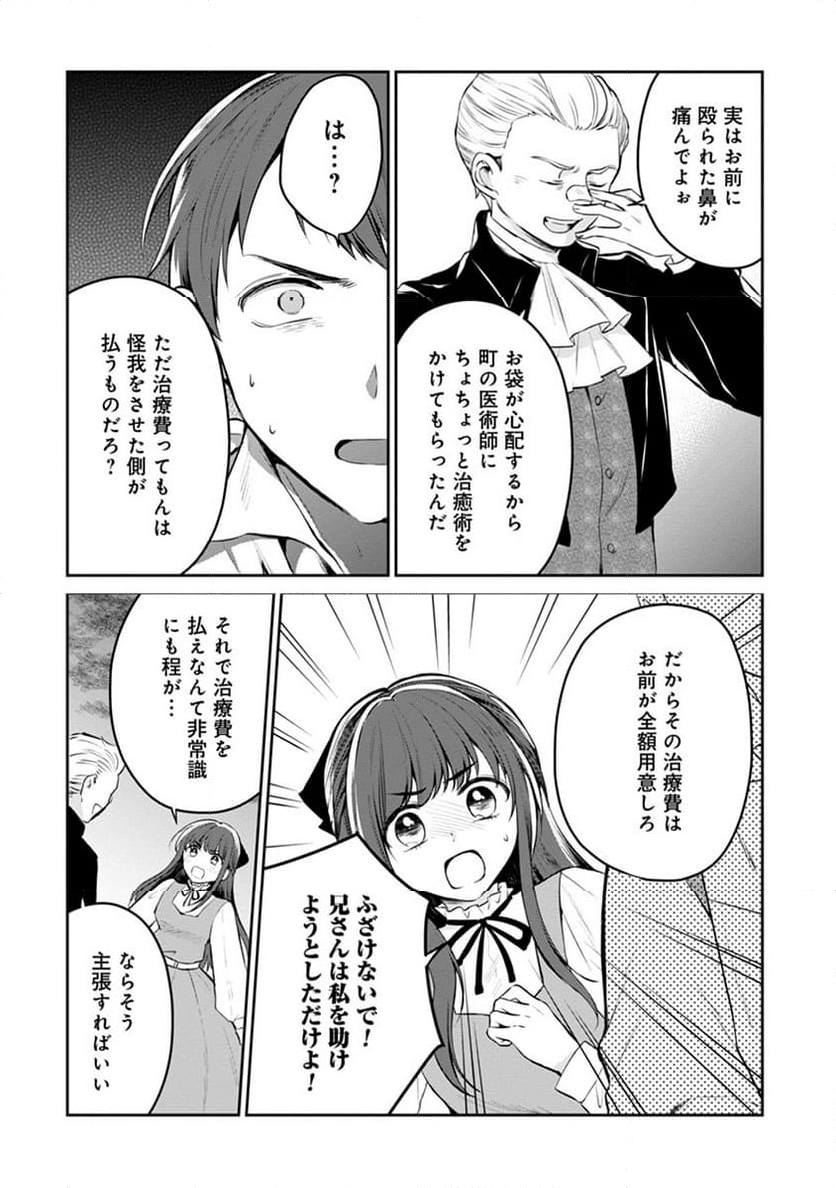外科医キアラは死亡フラグを許さない～死人だらけのシナリオは、前世の知識で書きかえます～ 第8.2話 - Trang 11