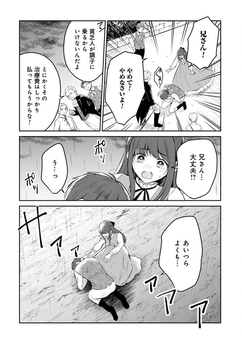 外科医キアラは死亡フラグを許さない～死人だらけのシナリオは、前世の知識で書きかえます～ 第8.2話 - Trang 13