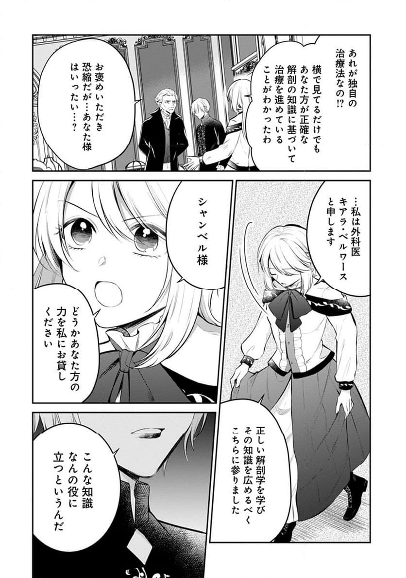 外科医キアラは死亡フラグを許さない～死人だらけのシナリオは、前世の知識で書きかえます～ 第8.2話 - Trang 5