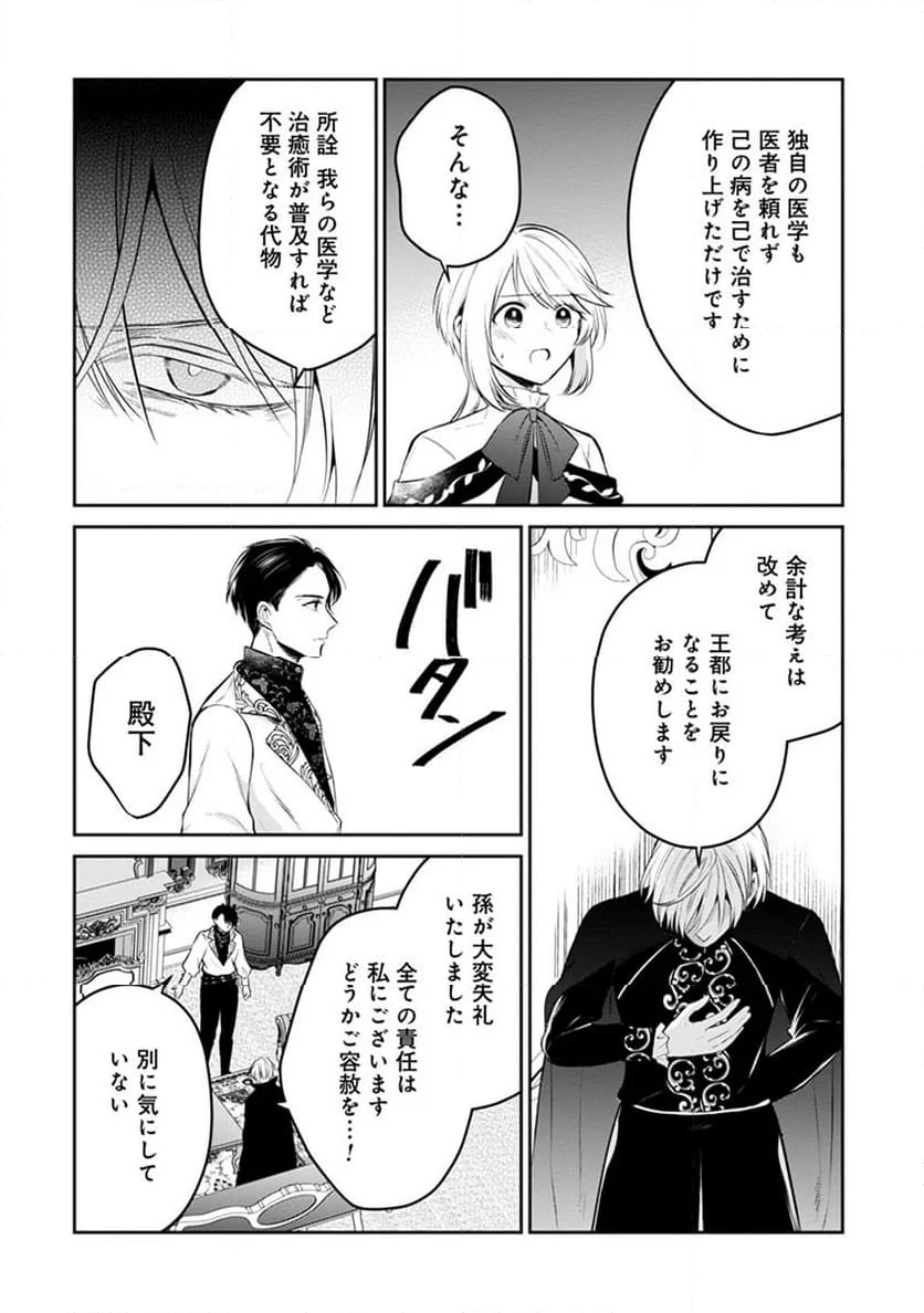外科医キアラは死亡フラグを許さない～死人だらけのシナリオは、前世の知識で書きかえます～ 第8.2話 - Trang 7