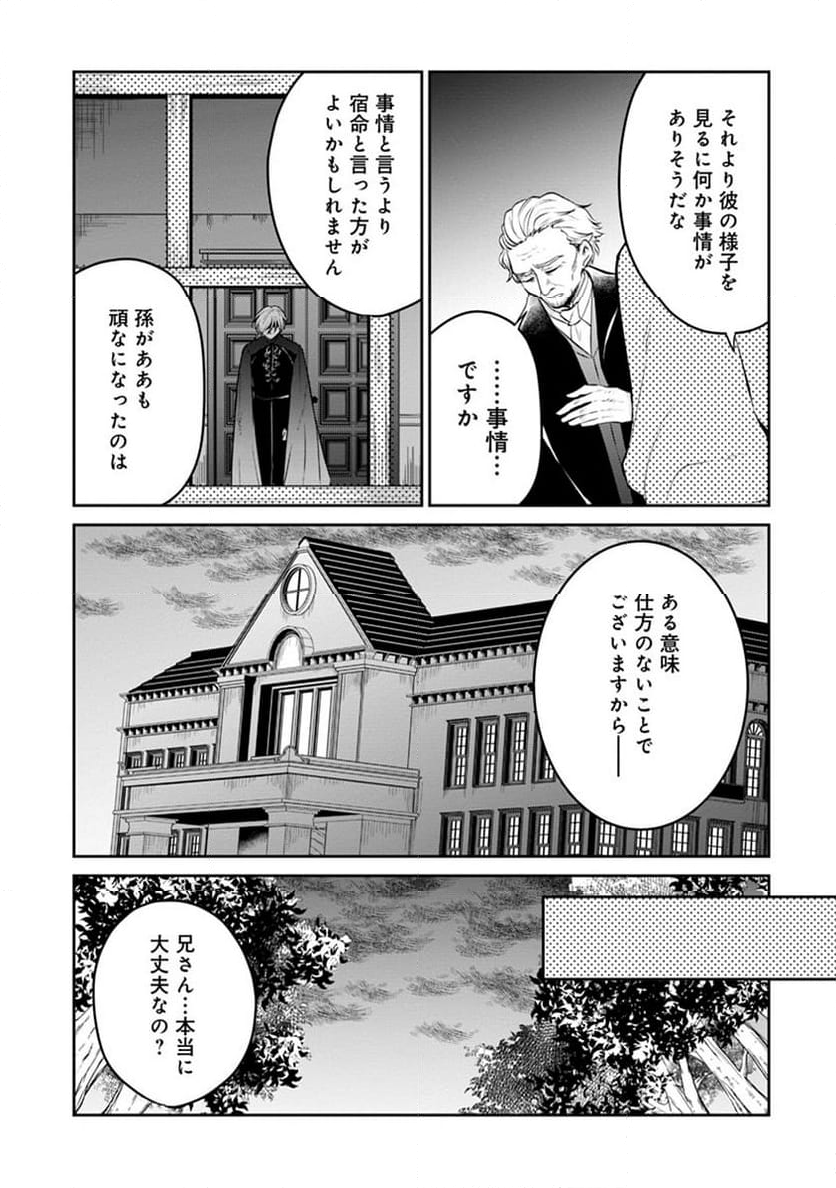 外科医キアラは死亡フラグを許さない～死人だらけのシナリオは、前世の知識で書きかえます～ 第8.2話 - Trang 8