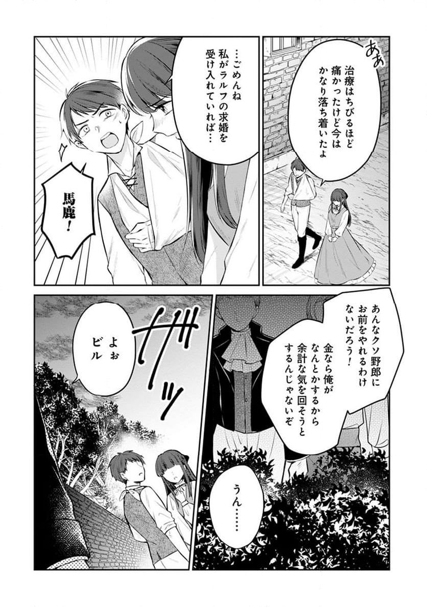 外科医キアラは死亡フラグを許さない～死人だらけのシナリオは、前世の知識で書きかえます～ 第8.2話 - Trang 9