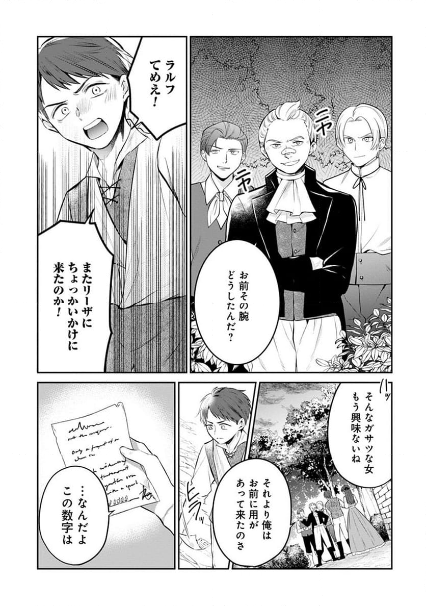 外科医キアラは死亡フラグを許さない～死人だらけのシナリオは、前世の知識で書きかえます～ 第8.2話 - Trang 10