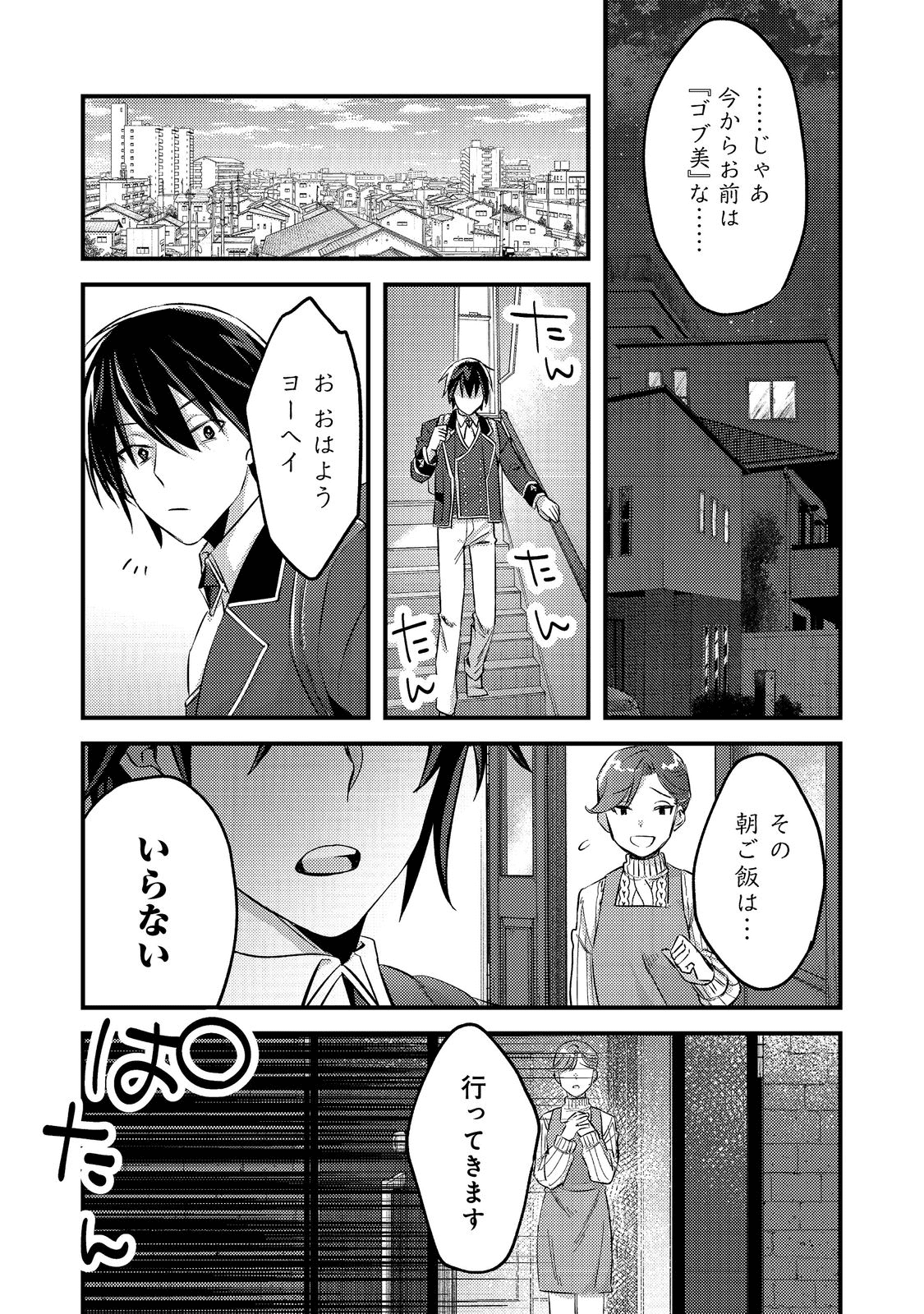 ガイスト×レブナント クソザコモブな俺は - 第1話 - Page 11