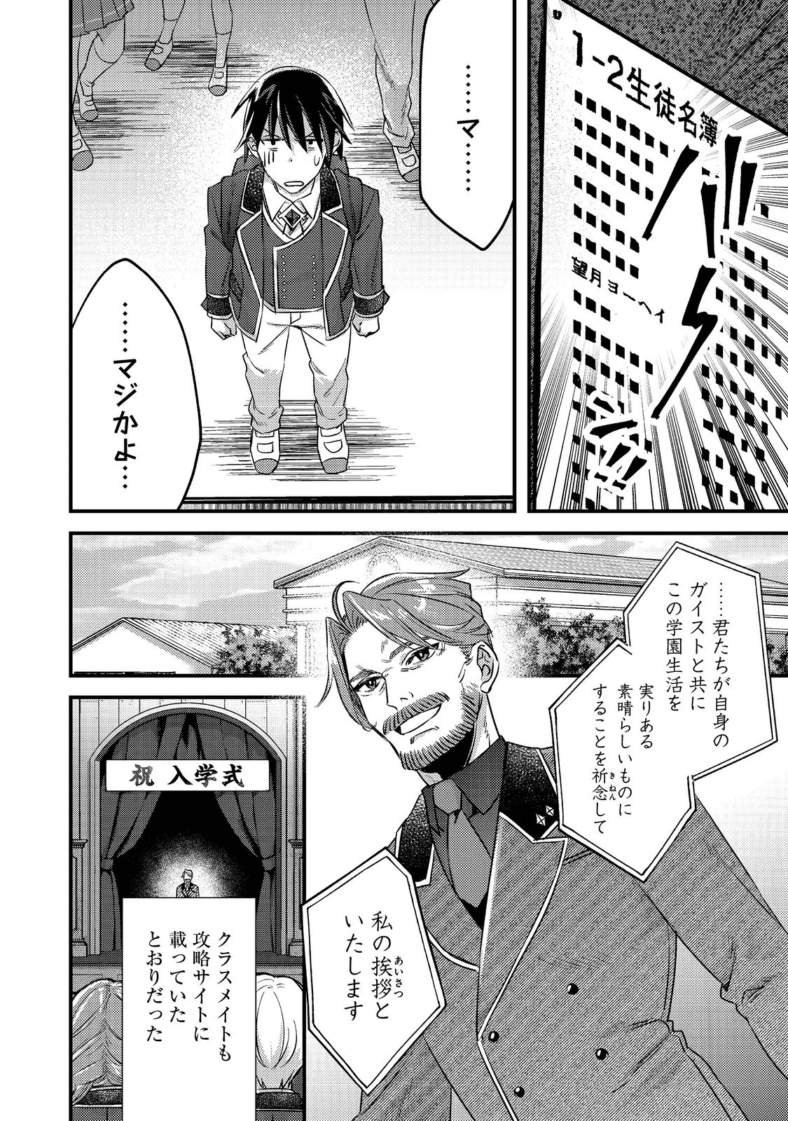 ガイスト×レブナント クソザコモブな俺は - 第1話 - Page 14