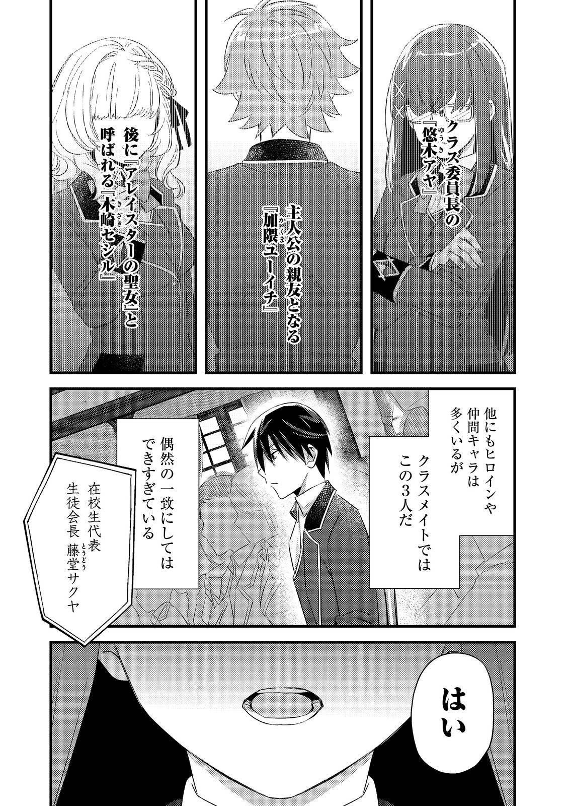 ガイスト×レブナント クソザコモブな俺は - 第1話 - Page 15