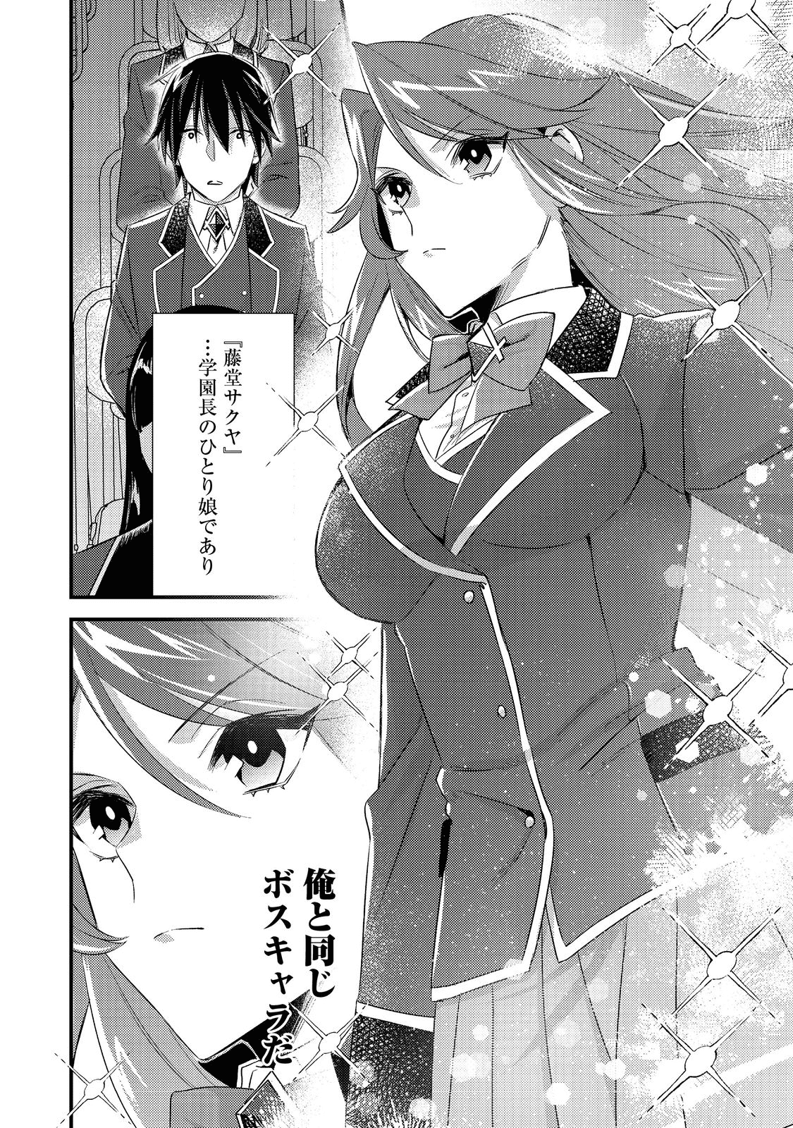 ガイスト×レブナント クソザコモブな俺は - 第1話 - Page 16