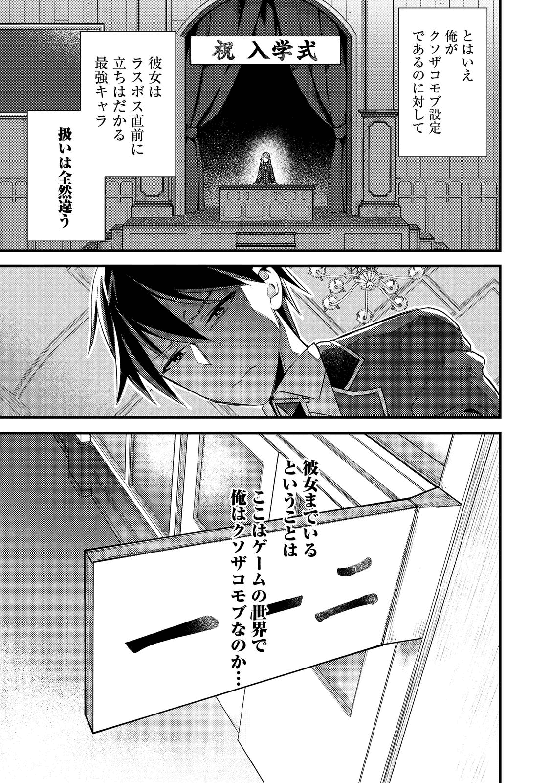 ガイスト×レブナント クソザコモブな俺は - 第1話 - Page 17