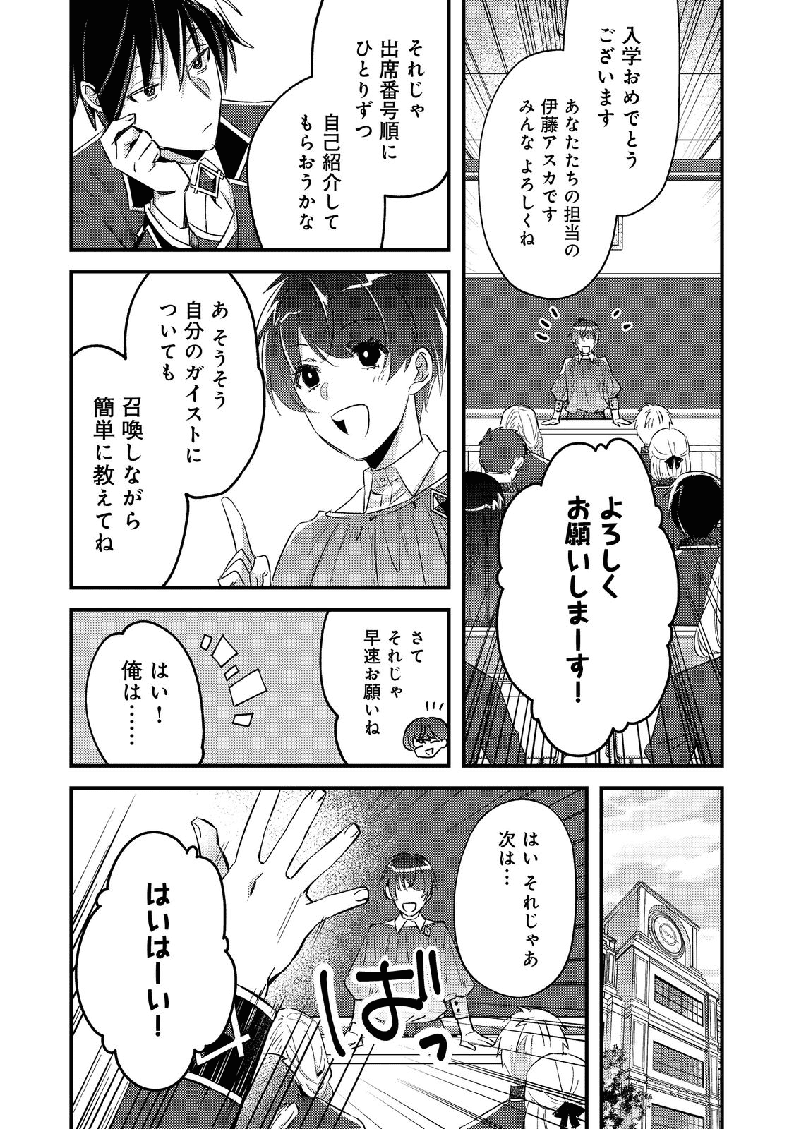 ガイスト×レブナント クソザコモブな俺は - 第1話 - Page 18