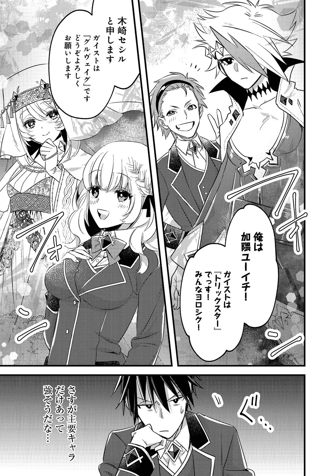 ガイスト×レブナント クソザコモブな俺は - 第1話 - Page 19