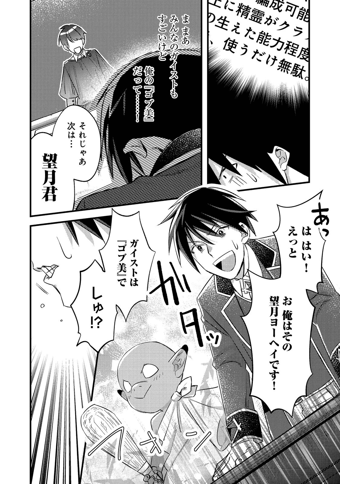 ガイスト×レブナント クソザコモブな俺は - 第1話 - Page 20