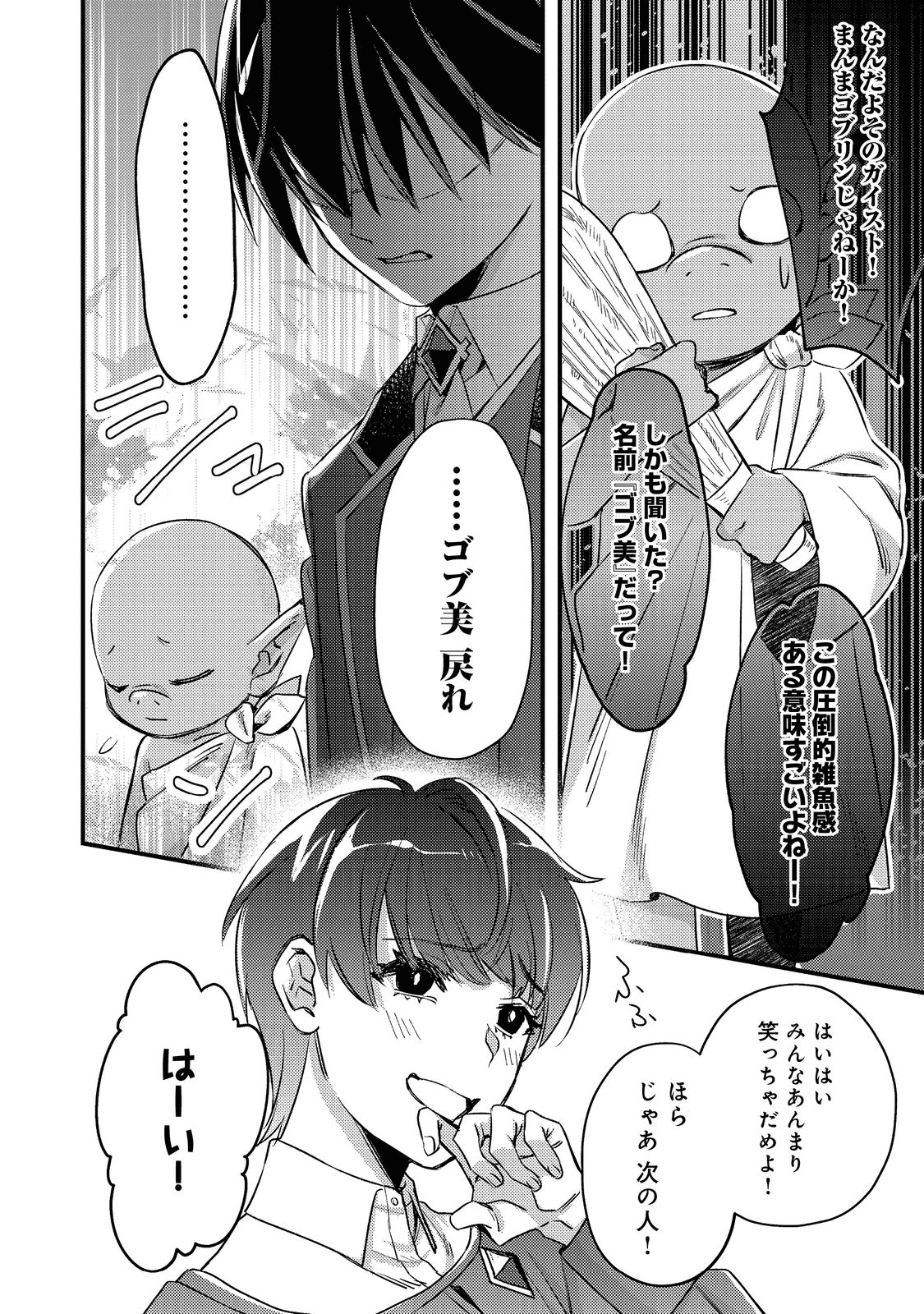 ガイスト×レブナント クソザコモブな俺は - 第1話 - Page 22