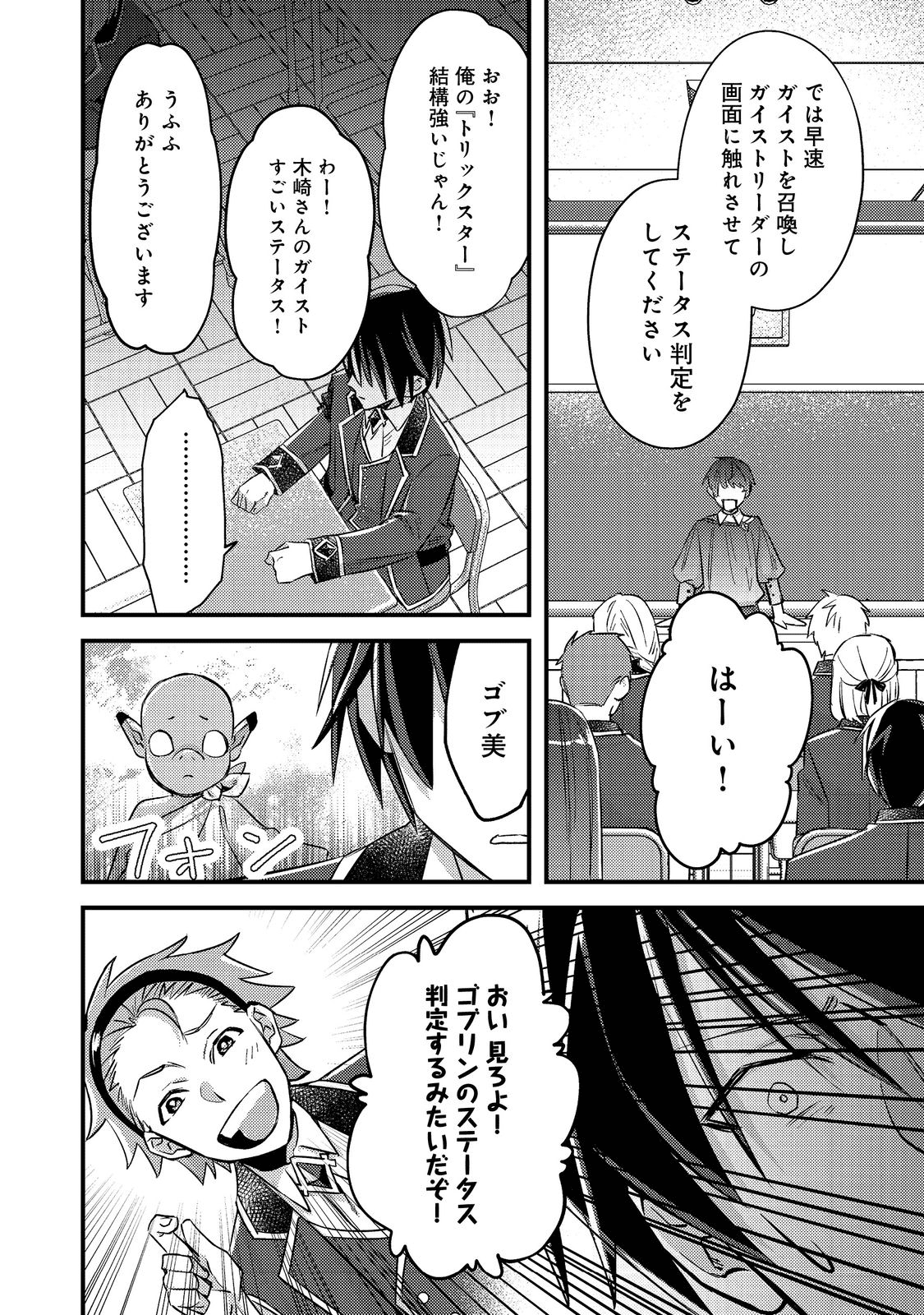 ガイスト×レブナント クソザコモブな俺は - 第1話 - Page 24