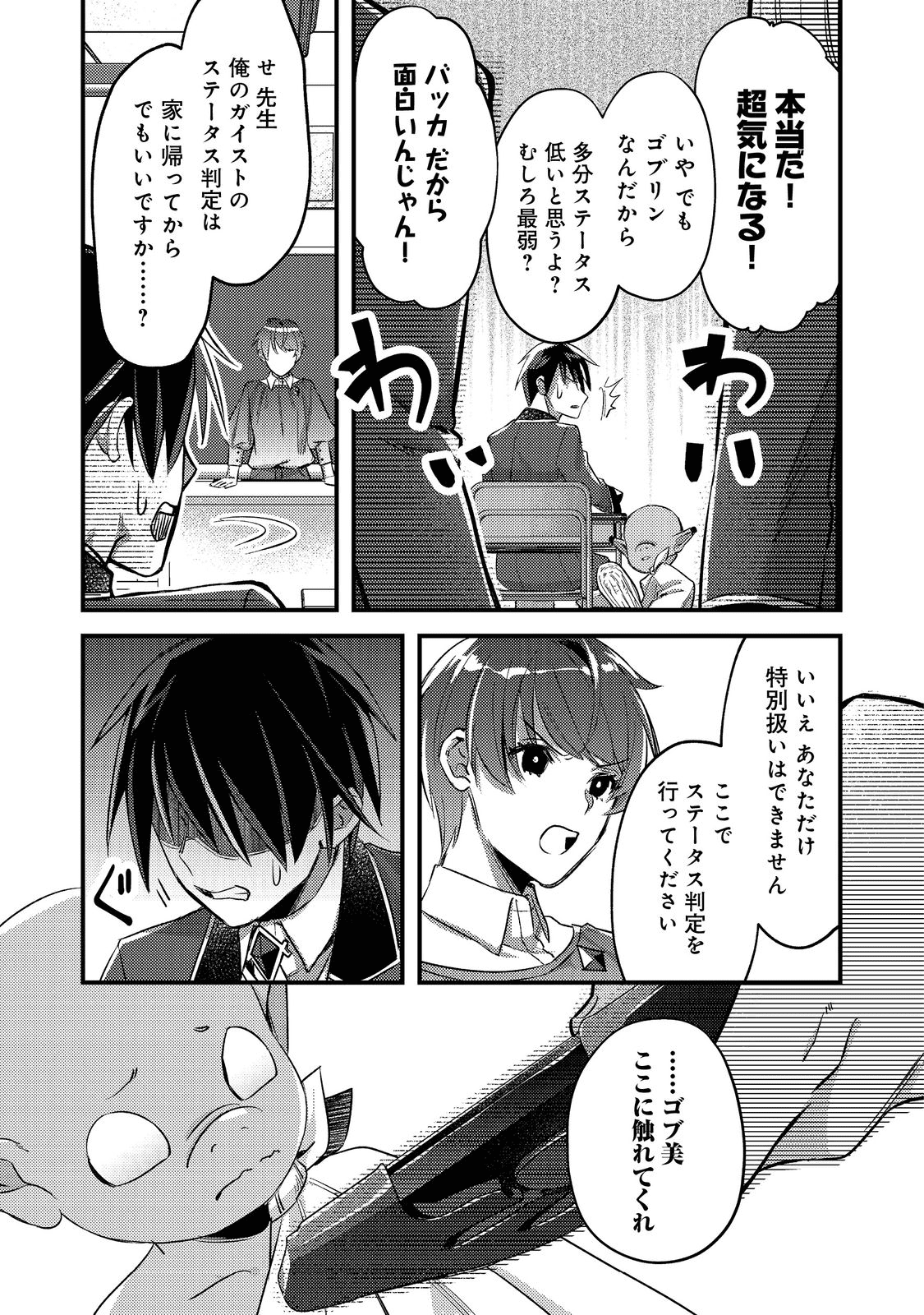 ガイスト×レブナント クソザコモブな俺は - 第1話 - Page 25