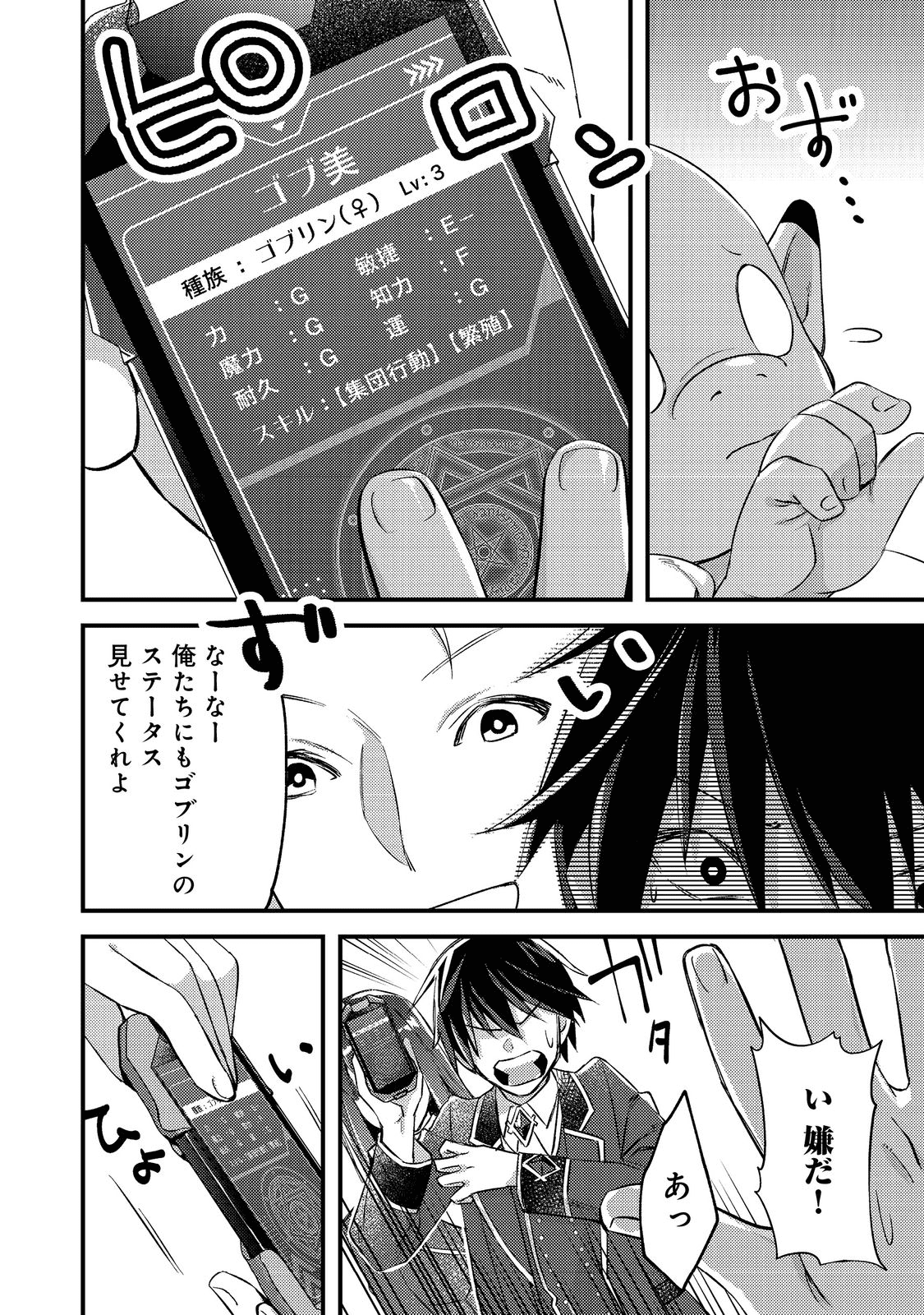 ガイスト×レブナント クソザコモブな俺は - 第1話 - Page 26