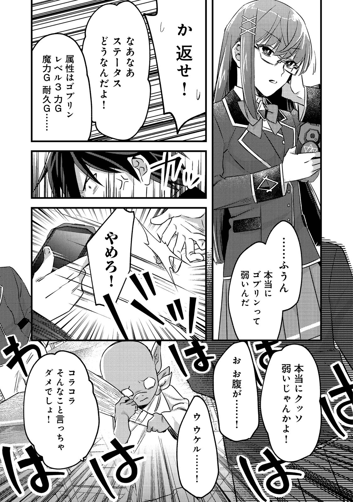 ガイスト×レブナント クソザコモブな俺は - 第1話 - Page 27