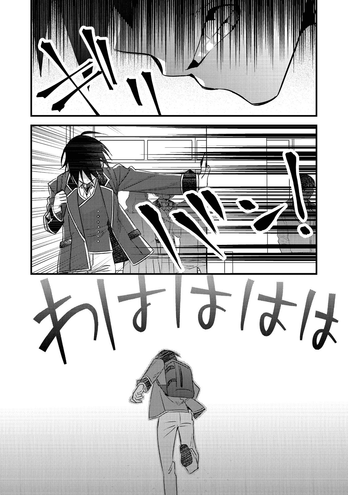 ガイスト×レブナント クソザコモブな俺は - 第1話 - Page 28