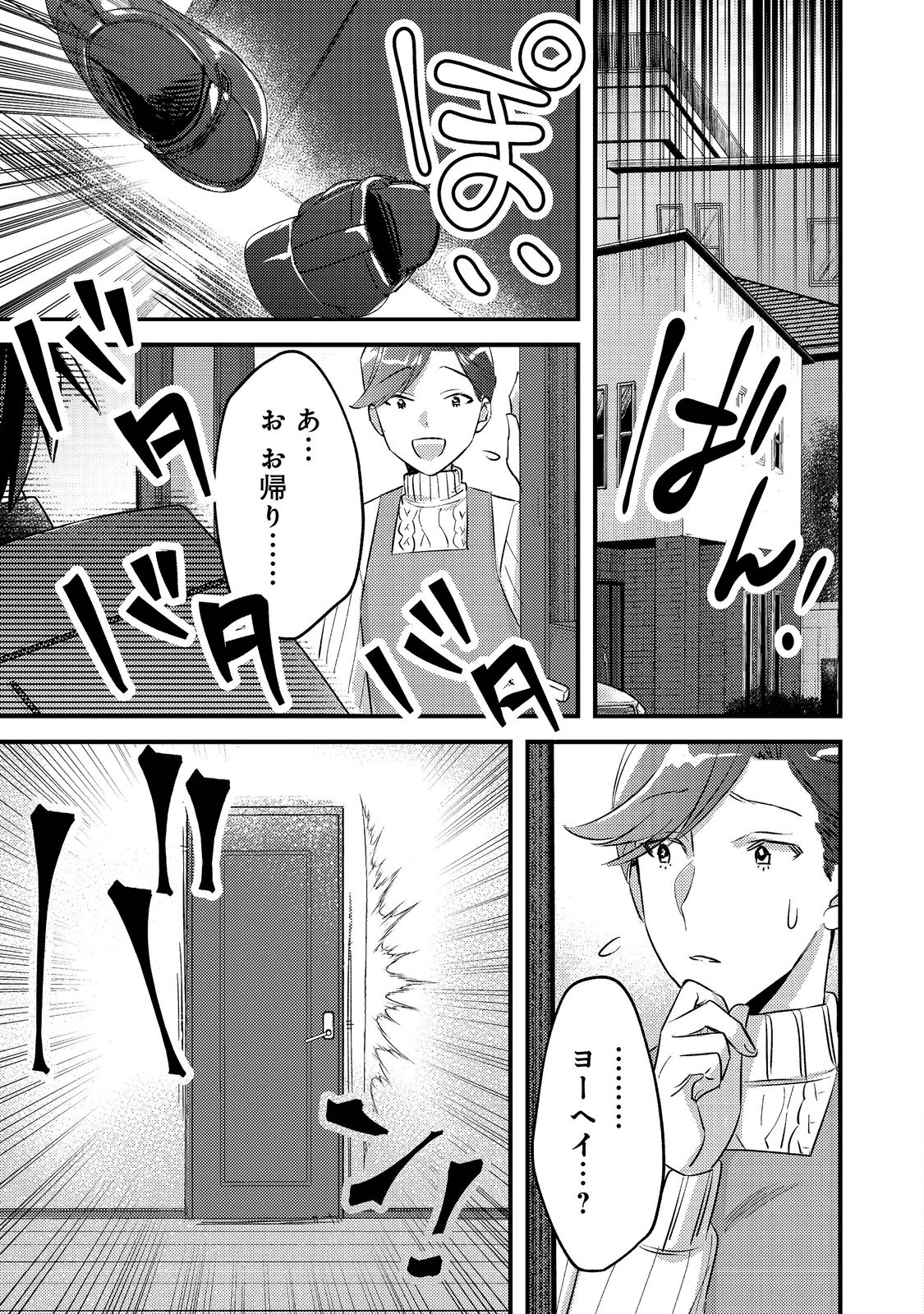 ガイスト×レブナント クソザコモブな俺は - 第1話 - Page 29