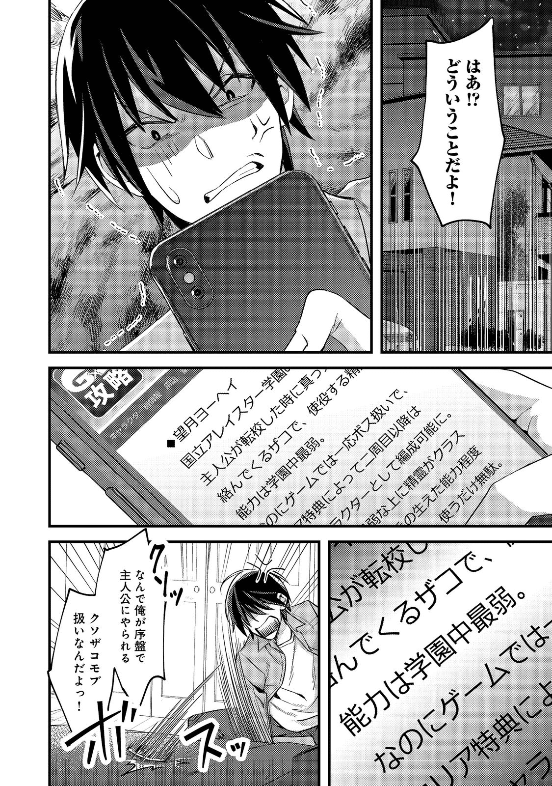 ガイスト×レブナント クソザコモブな俺は - 第1話 - Page 4