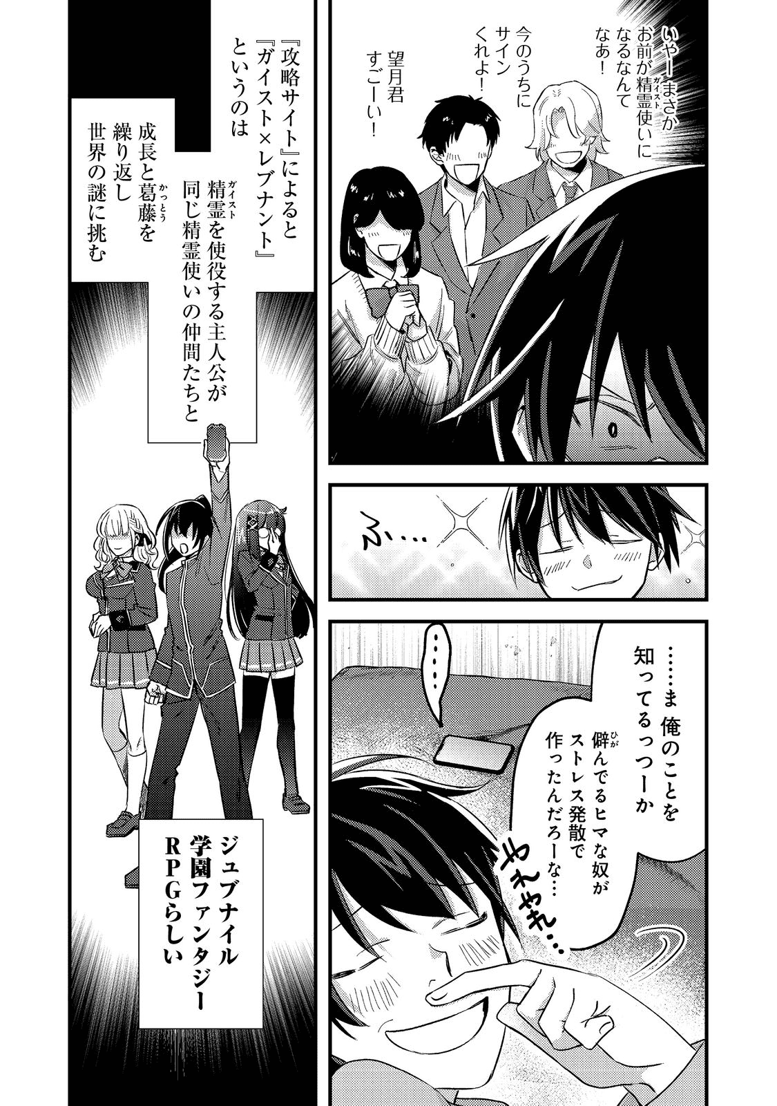 ガイスト×レブナント クソザコモブな俺は - 第1話 - Page 5