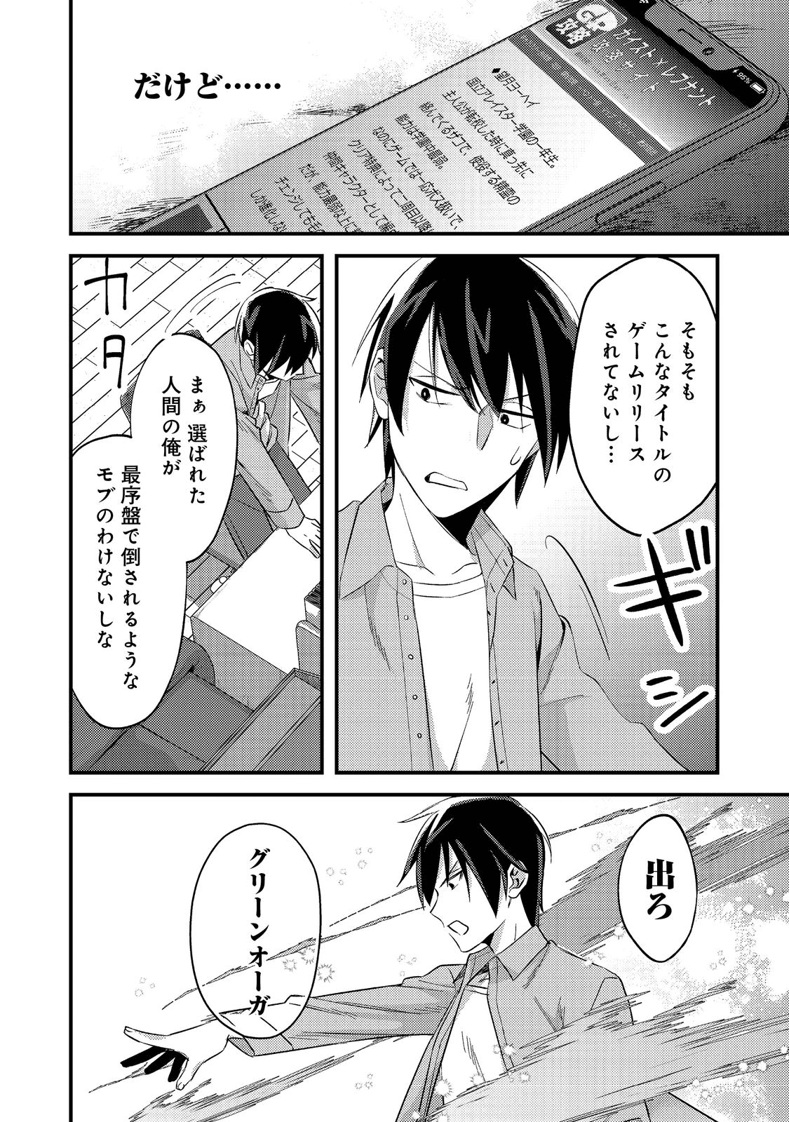 ガイスト×レブナント クソザコモブな俺は - 第1話 - Page 6