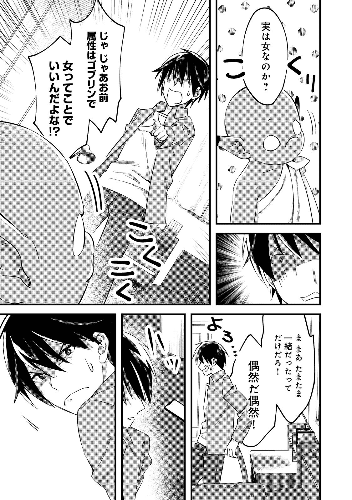 ガイスト×レブナント クソザコモブな俺は - 第1話 - Page 9