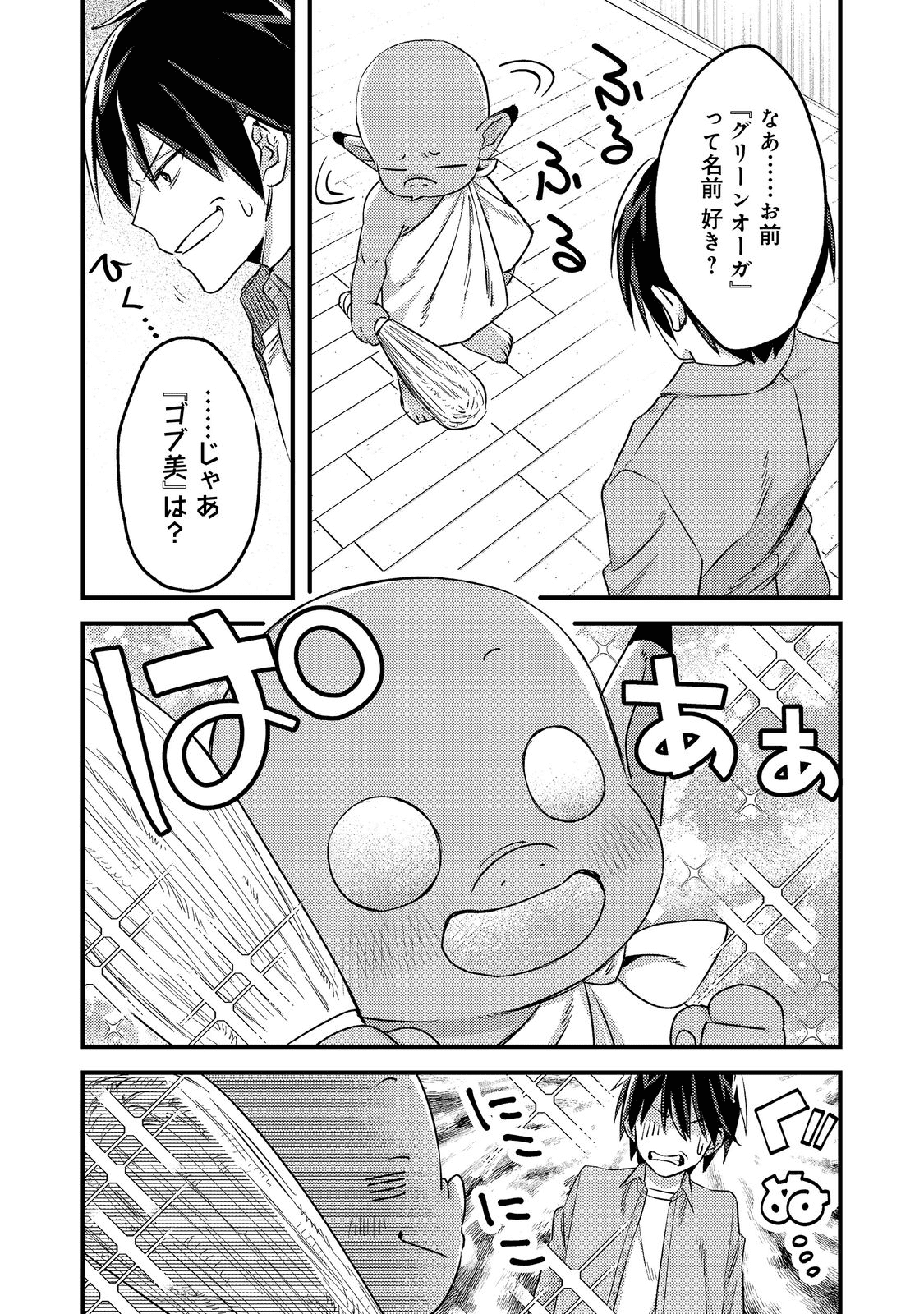 ガイスト×レブナント クソザコモブな俺は - 第1話 - Page 10