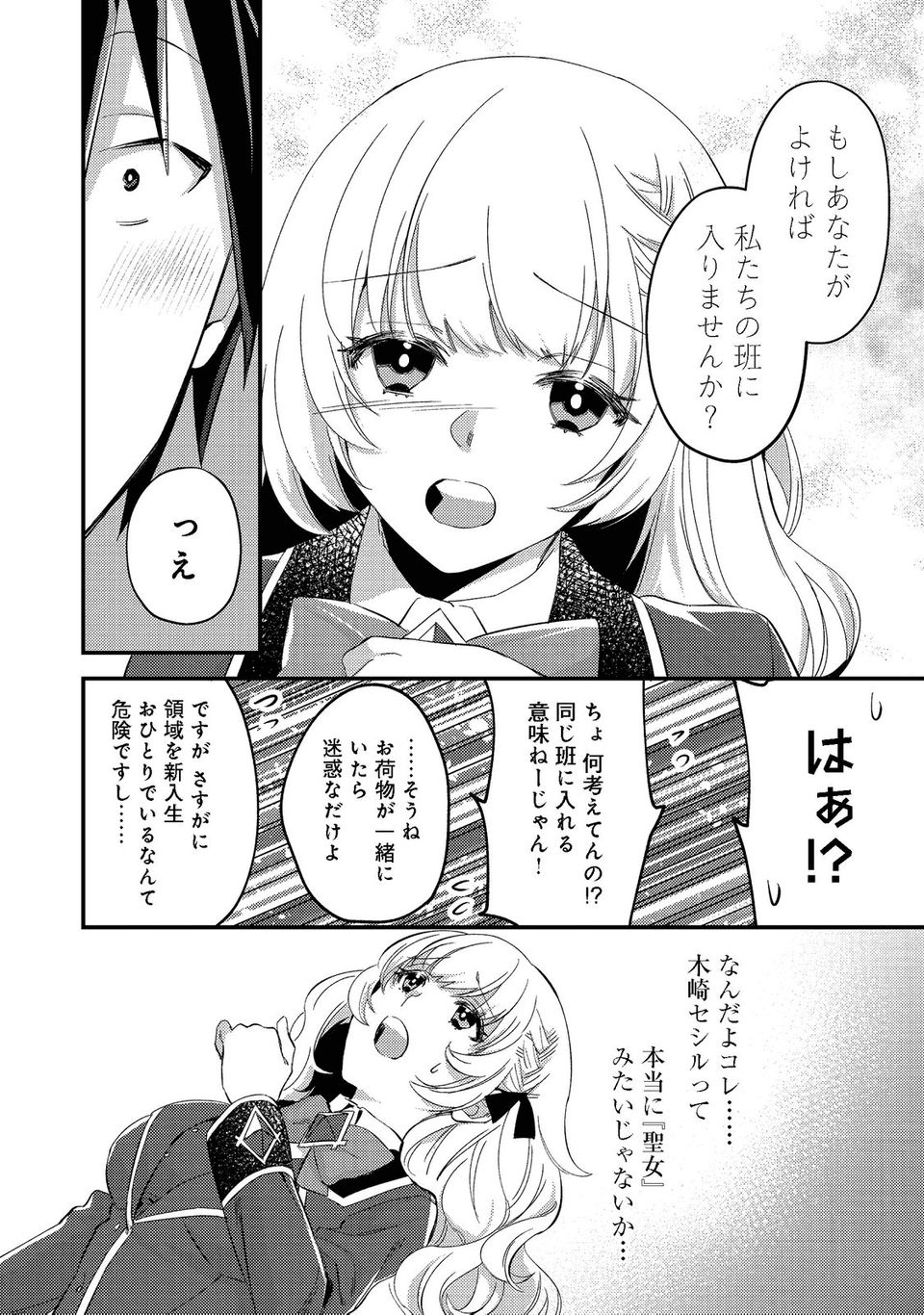 ガイスト×レブナント クソザコモブな俺は - 第2話 - Page 20