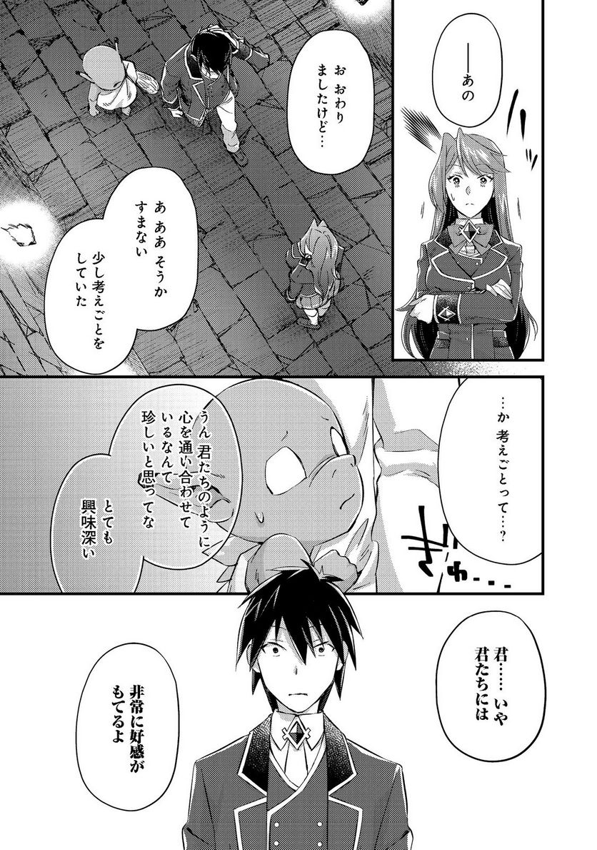 ガイスト×レブナント クソザコモブな俺は - 第3話 - Page 18