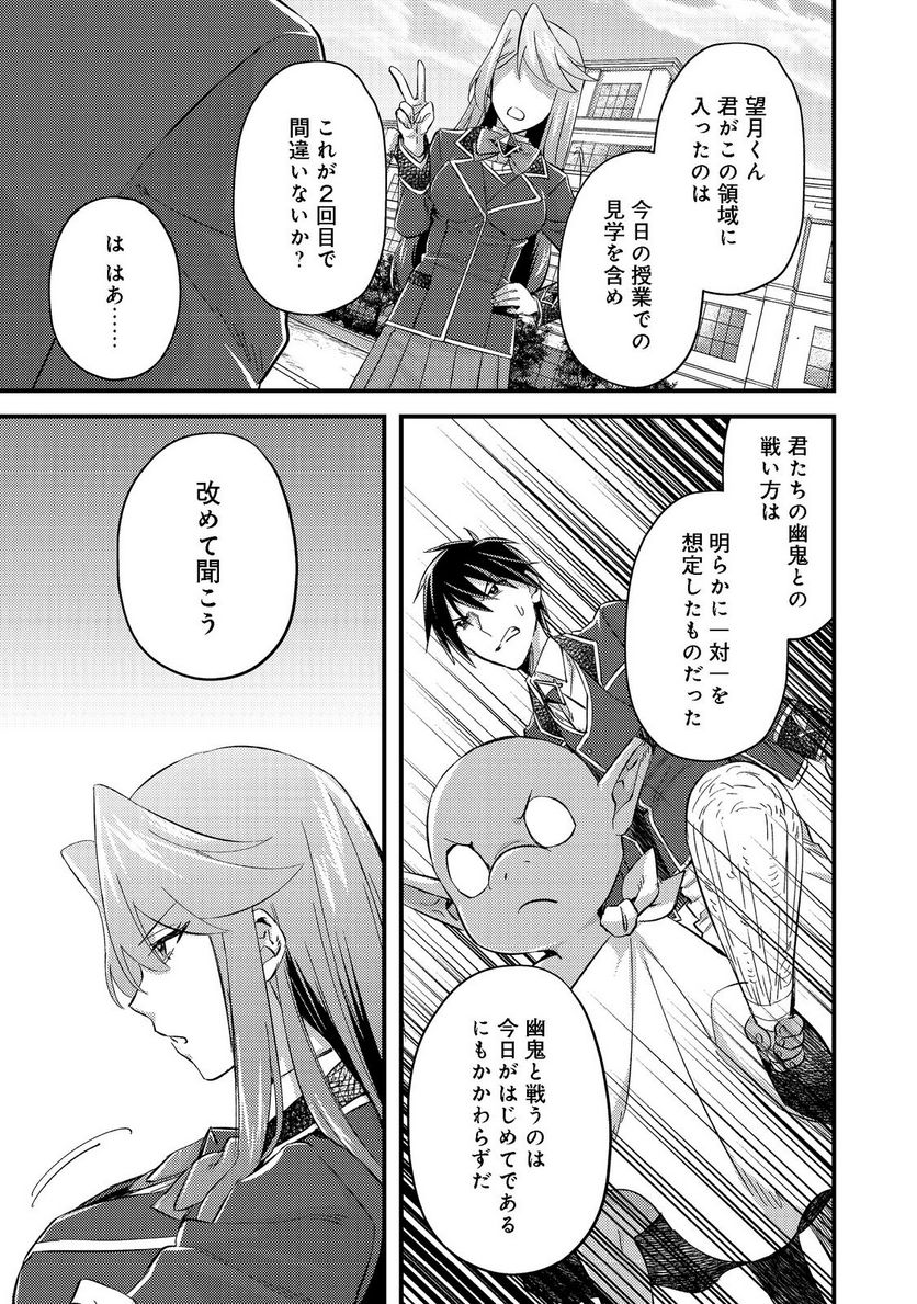 ガイスト×レブナント クソザコモブな俺は - 第3話 - Page 25