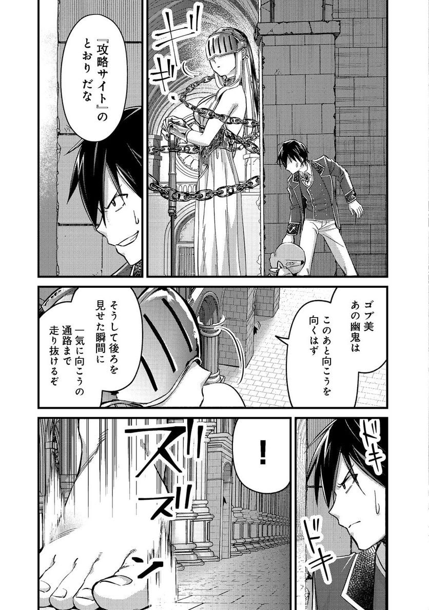 ガイスト×レブナント クソザコモブな俺は - 第4話 - Page 7