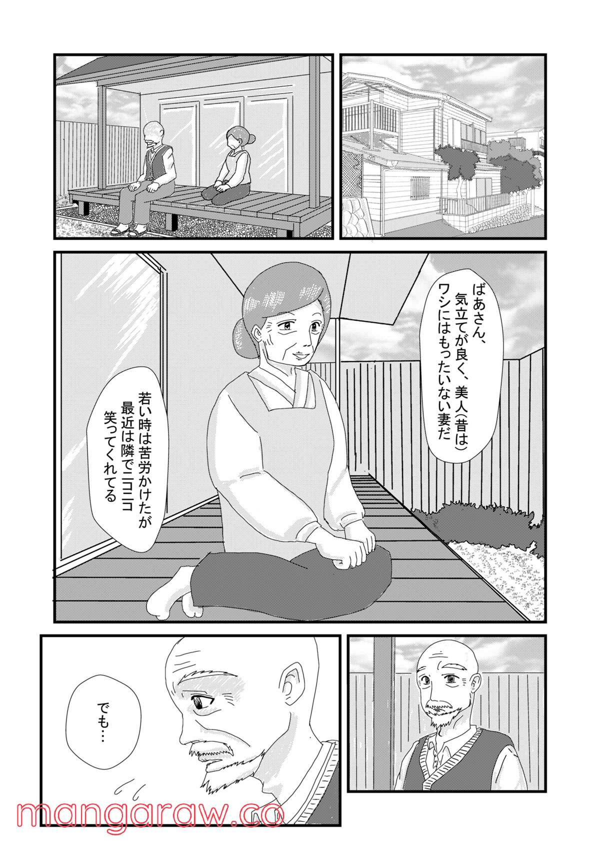 最後のおつかい - 第1話 - Page 1