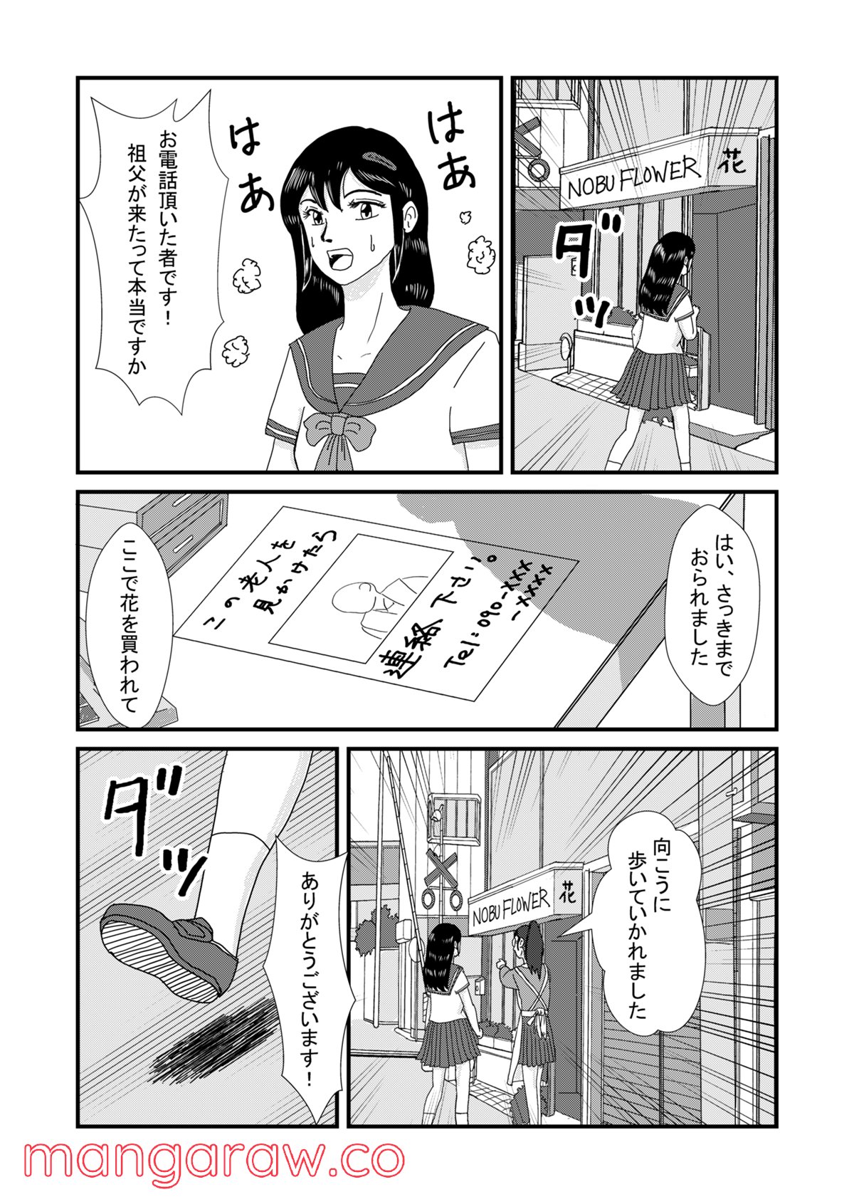 最後のおつかい - 第1話 - Page 11