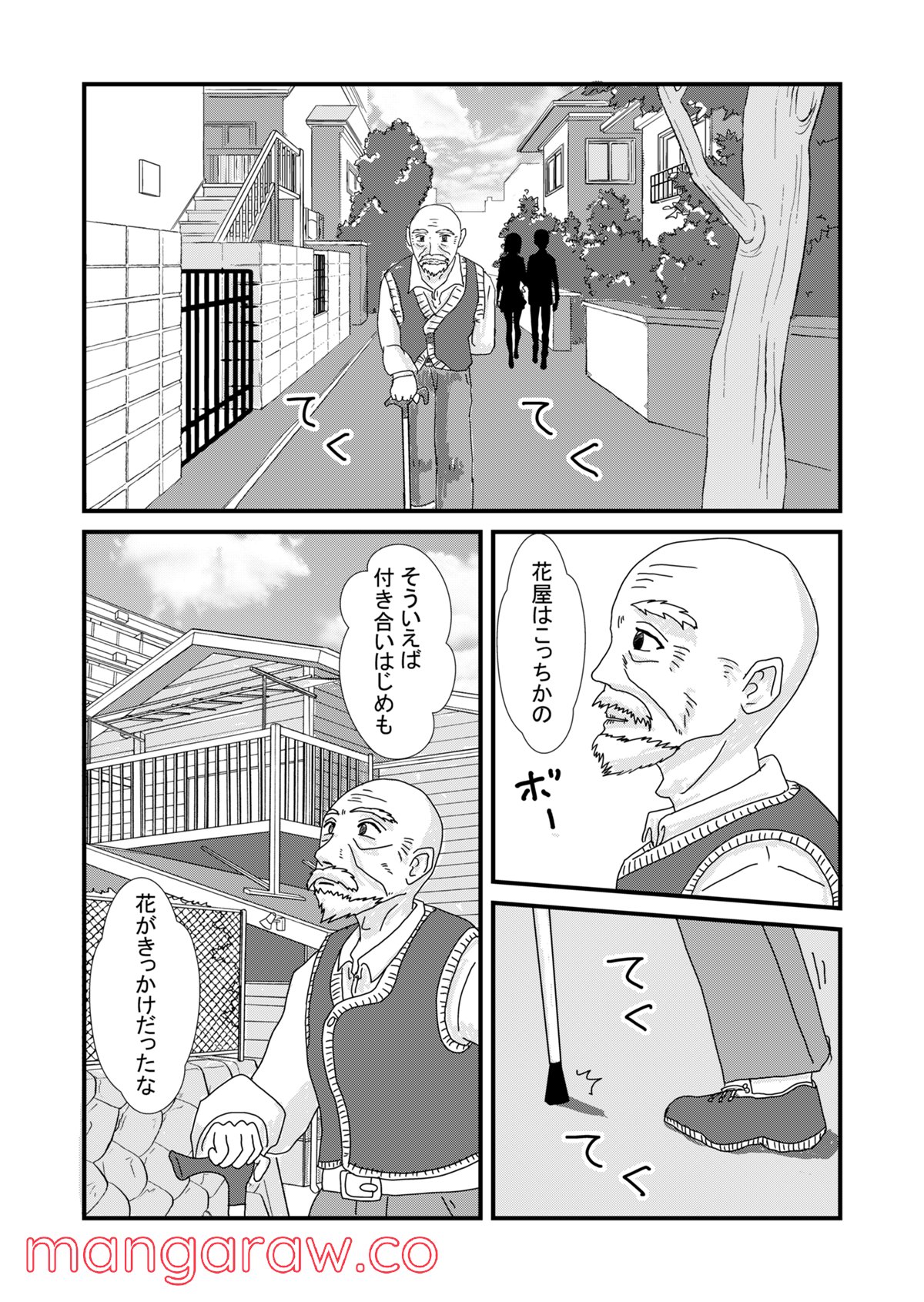 最後のおつかい - 第1話 - Page 4