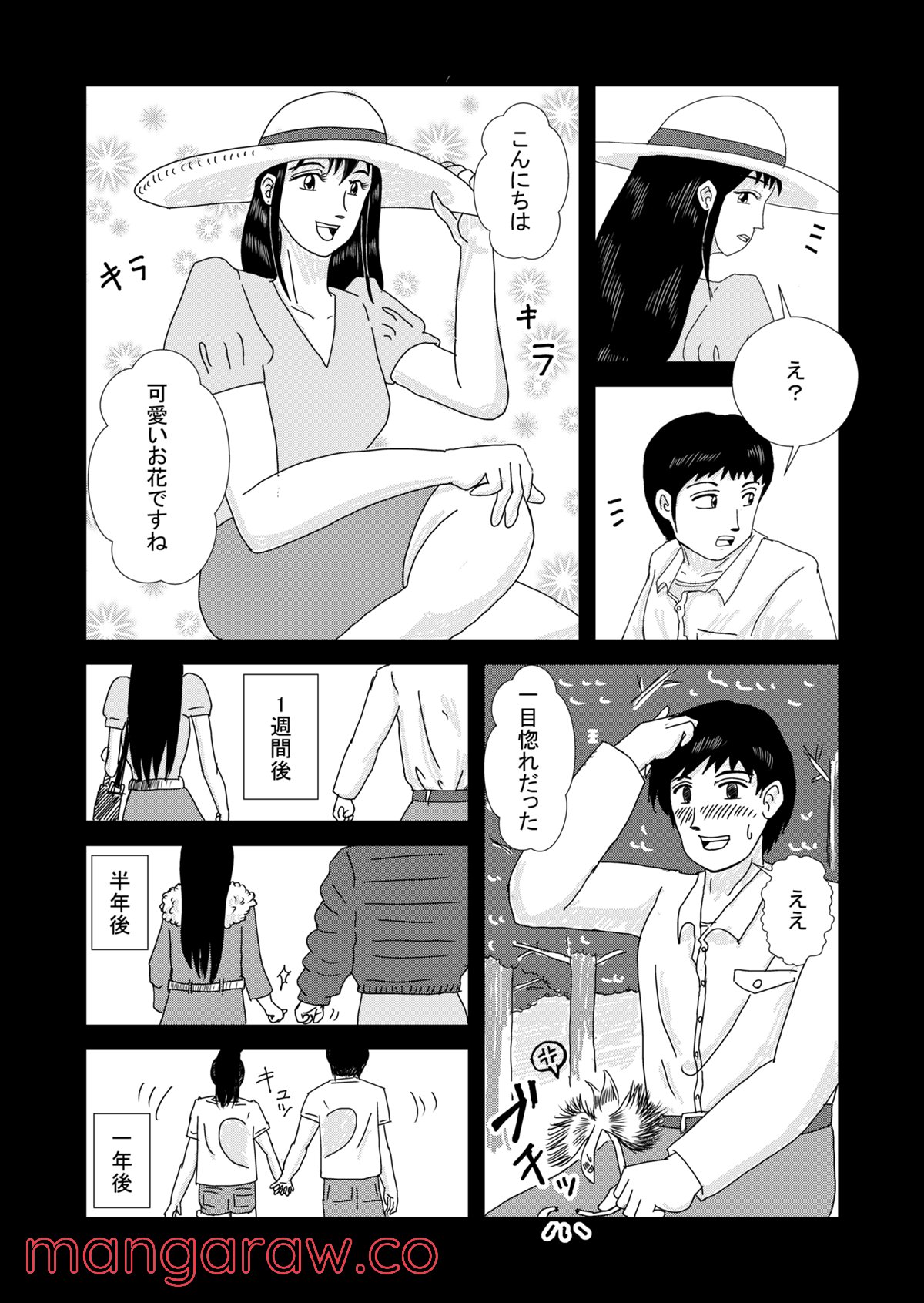 最後のおつかい - 第1話 - Page 6