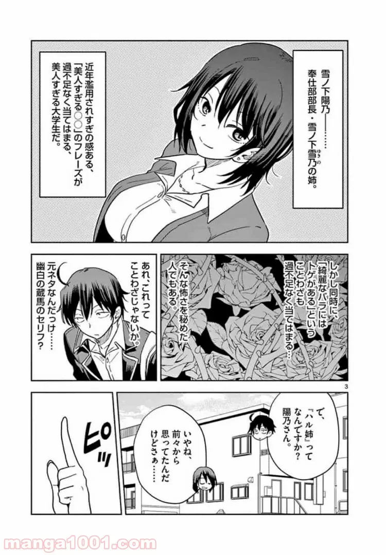 やはり俺の青春ラブコメはまちがっている。GXコミックアンソロジー - 第1話 - Page 3