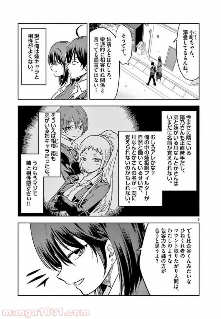 やはり俺の青春ラブコメはまちがっている。GXコミックアンソロジー - 第1話 - Page 5